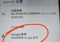 添加Google账号