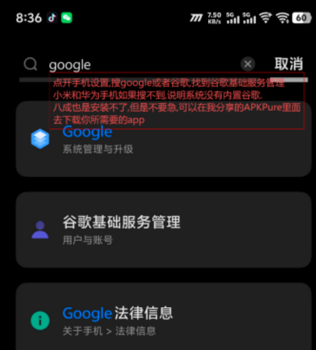 搜索谷歌基础服务